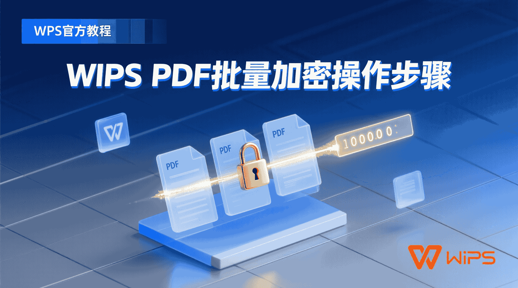 WPS PDF批量加密, PDF权限密码设置教程, 如何批量给PDF加密码, WPS批量设置PDF打印权限, PDF批量加密失败解决方法, 企业PDF统一加密策略, WPS与Adobe批量加密对比, PDF批量禁止复制权限